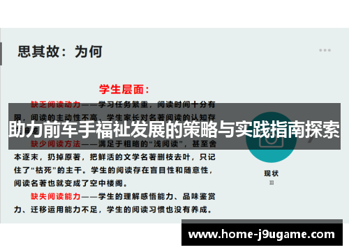 助力前车手福祉发展的策略与实践指南探索